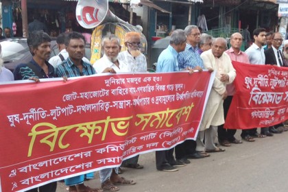 ঘুষ-দুর্নীতি ও অর্থ পাচারের প্রতিবাদে নোয়াখালীতে বিক্ষোভ-সমাবেশ