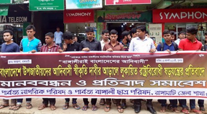 রাঙামাটিতে বাঙালী ছাত্র পরিষদের মানববন্ধন