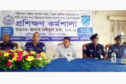 সড়ক দুর্ঘটনা রোধে সিদ্ধিরগঞ্জে প্রশিক্ষণ কর্মশালা
