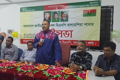 মালয়েশিয়া বিএনপি'র কর্মী সম্মেলন অনুষ্ঠিত 