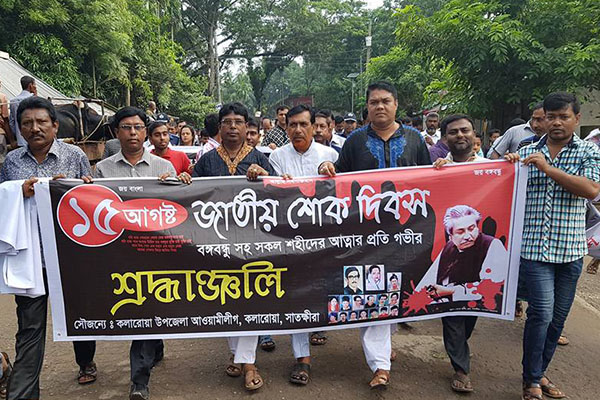 যথাযথ মর্যাদায় কলারোয়ায় জাতীয় শোক দিবস পালিত
