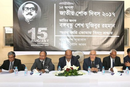 সৌদি আরবে জাতীয় শোক দিবস পালিত