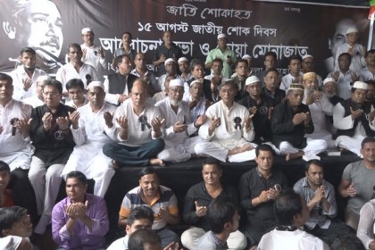 বরিশালে নানা আয়োজনে শোক দিবস পালিত