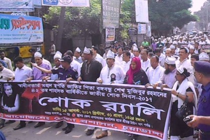 চুয়াডাঙ্গায় জাতীয় শোক দিবস পালিত