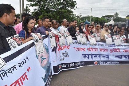 চট্টগ্রামে শোক দিবস উপলক্ষে নানা কর্মসূচি