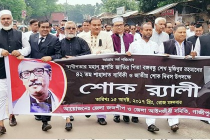 গাজীপুরে জাতীয় শোক দিবস উপলক্ষে নানা কর্মসূচি