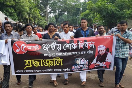 যথাযথ মর্যাদায় কলারোয়ায় জাতীয় শোক দিবস পালিত
