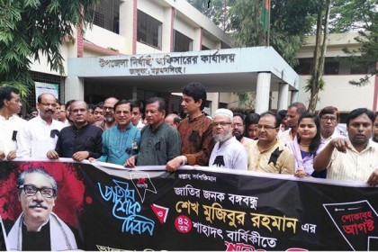 ভালুকায় শোক দিবস পালিত
