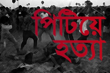 ঝিনাইদহে তুচ্ছ ঘটনার জের ধরে বৃদ্ধকে পিটিয়ে হত্যা