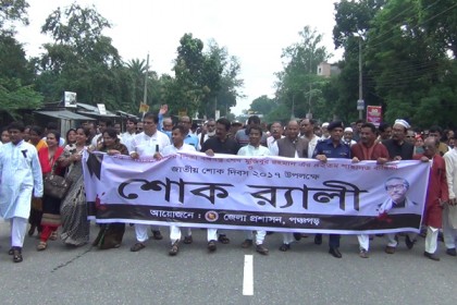পঞ্চগড়ে জাতীয় শোক দিবস পালিত 