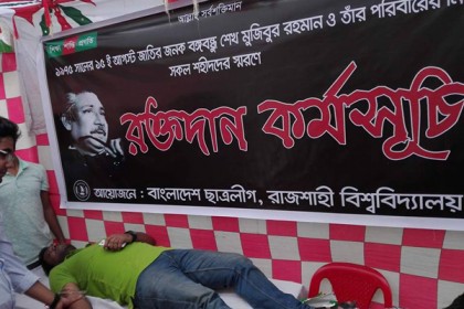 রাবিতে ছাত্রলীগের স্বেচ্ছায় রক্তদান কর্মসূচি