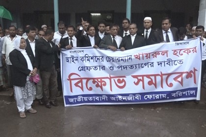 আইন কমিশনের চেয়ারম্যানের গ্রেফতারের দাবিতে বরিশালে বিক্ষোভ