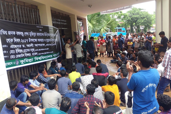 শোক দিবসে ক্লাস নেয়ার অপরাধে কুবি শিক্ষককে এক মাসের ছুটি! 