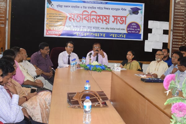 শিক্ষক ও অভিভাবকদের উদাসীনতায় কুমিল্লা বোর্ডে ফল বিপর্যয়