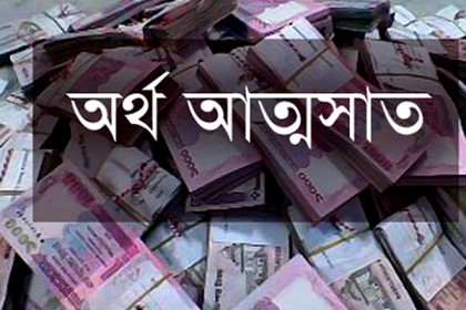 দেড় সহস্রাধিক নারীর সঞ্চিত অর্ধকোটি টাকা আত্মসাতের ষড়যন্ত্র 