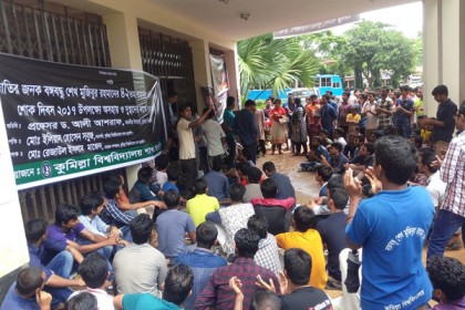 শোক দিবসে ক্লাস নেয়ার অপরাধে কুবি শিক্ষককে এক মাসের ছুটি! 