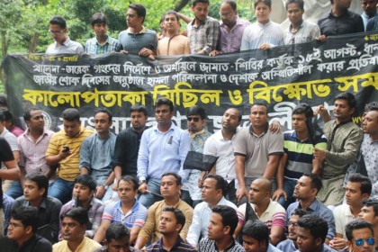 ১৫ আগস্ট হামলা পরিকল্পনার প্রতিবাদে ছাত্রলীগের কালো পতাকা মিছিল