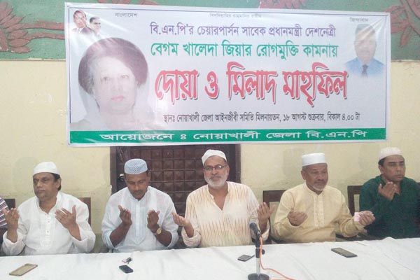 নোয়াখালীতে বিএনপির দোয়া ও মিলাদ মাহ্ফিল