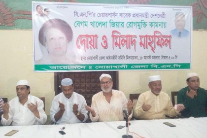 নোয়াখালীতে বিএনপির দোয়া ও মিলাদ মাহ্ফিল
