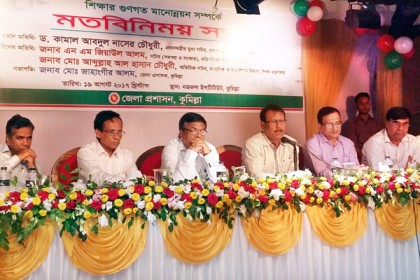 কুমিল্লায় শিক্ষার গুণগত মানোন্নয়নে মতবিনিময় 
