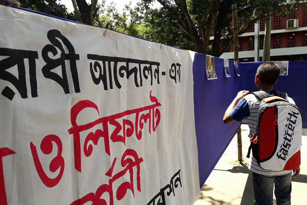 রাবিতে সান্ধ্য কোর্স বিরোধী আন্দোলনের আলোকচিত্র প্রদর্শনী