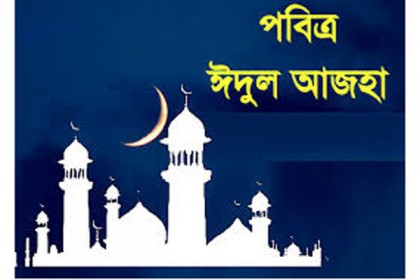 বুধবার জিলহজ্বের চাঁদ দেখা গেলে ২ সেপ্টেম্বর ঈদ