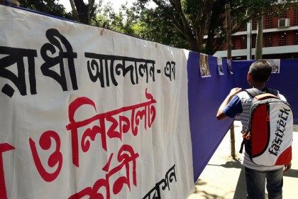 রাবিতে সান্ধ্য কোর্স বিরোধী আন্দোলনের আলোকচিত্র প্রদর্শনী