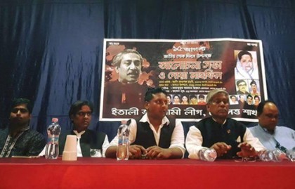গ্রোসেত্ত আওয়ামী লীগের আয়োজনে জাতীয় শোক দিবস পালিত