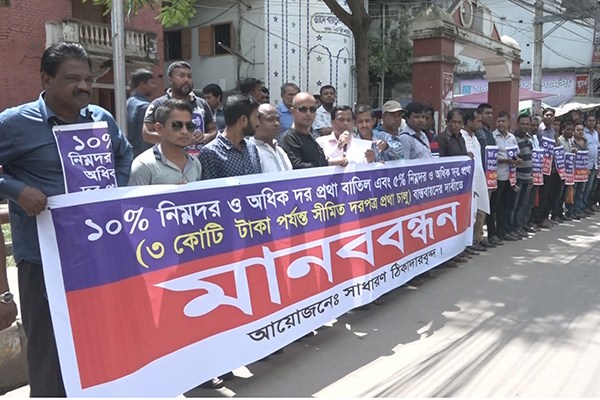 বরিশালে ঠিকাদারদের মানববন্ধন