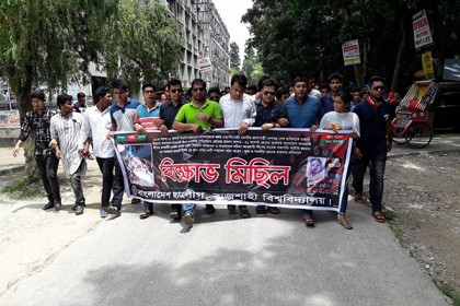 গ্রেনেড হামলার প্রতিবাদে রাবি ছাত্রলীগের বিক্ষোভ
