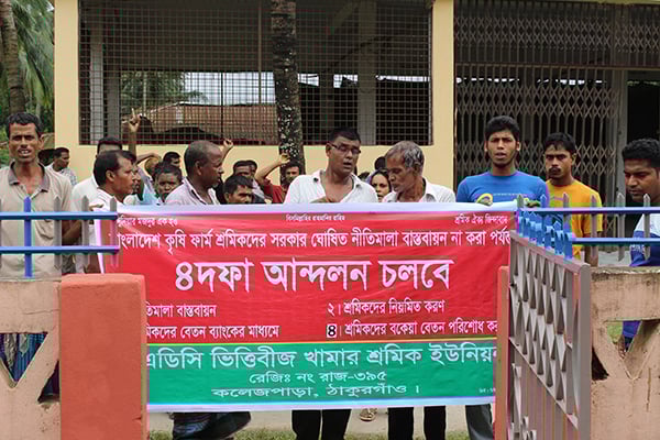 ঠাকুরগাঁওয়ে বিএডিসি শ্রমিকদের বিক্ষোভ