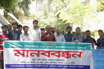 জবিতে জঙ্গিবাদবিরোধী মানববন্ধন