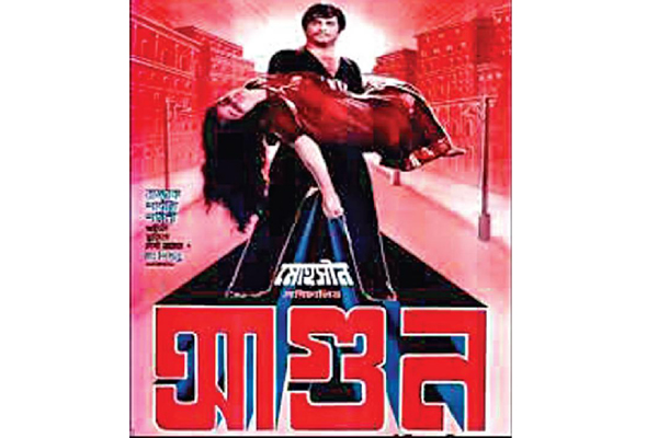 মধুমিতা হলে ফিরছে রাজ্জাকের ছবি 'আগুন'