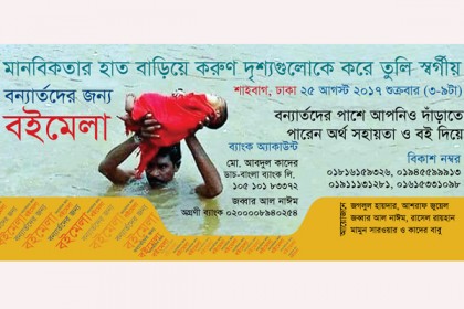 বন্যার্তদের জন্য বইমেলা করছেন লেখক-প্রকাশকেরা 