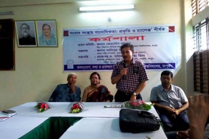 বেরোবিতে 'সংবাদ সংস্থায় সাংবাদিকতা: প্রকৃতি ও চ্যালেঞ্জ' শীর্ষক কর্মশালা