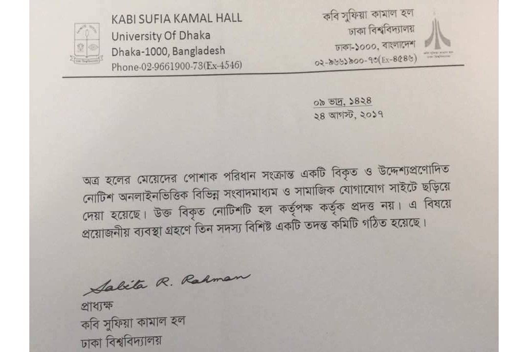 ছাত্রীদের পোশাক সংক্রান্ত নোটিশটি সুফিয়া কামাল হল কর্তৃপক্ষের 'নয়'