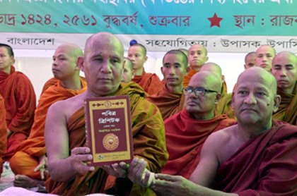রাঙামাটিতে বাংলা ত্রিপিটক মোড়ক উন্মোচনে অগণিত পুণ্যার্থীর ঢল