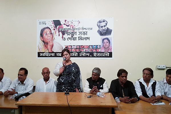 ইতালিতে মহিলা আওয়ামী লীগের স্মরণ সভা