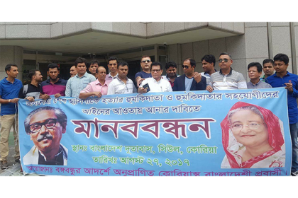 
শেখ হাসিনাকে হত্যার হুমকির প্রতিবাদে কোরিয়ায় মানববন্ধন