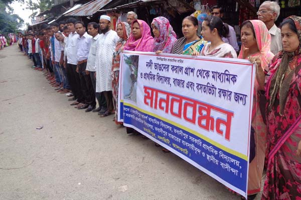 নদীর ভাঙন রোধে মানববন্ধন