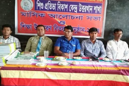 শিশু প্রতিভা বিকাশ কেন্দ্রের শিক্ষা উপকরণ বিতরণ 