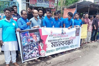 মিয়ানমারে গণহত্যার প্রতিবাদে লক্ষ্মীপুরে মানববন্ধন