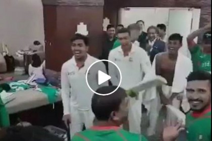 গানে গানে মুশফিকদের টেস্ট জয় উদযাপন!(ভিডিও)