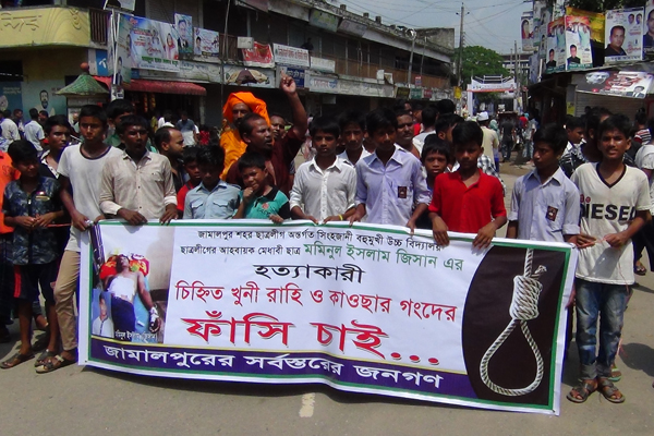 ছাত্রলীগ নেতা নিহত'র ঘটনায় জামালপুরে বিক্ষোভ-অবরোধ