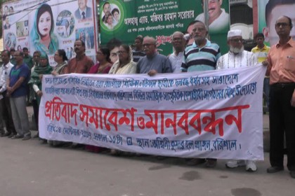 দেশব্যপী শিশু ধর্ষণ ও নারী হত্যার প্রতিবাদে বরিশালে মানববন্ধন 