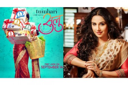 'বেগম জান' থেকে গৃহবধূ হচ্ছেন বিদ্যা বালান!