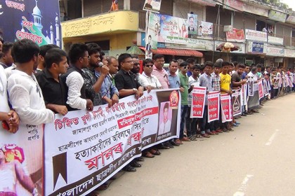 জামালপুরে ছাত্রলীগ নেতা হত্যাকারীদের ফাঁসির দাবিতে মানববন্ধন