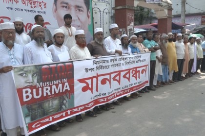 মিয়ানমারে রোহিঙ্গা নির্যাতন বন্ধের দাবিতে বরিশালে মানববন্ধন