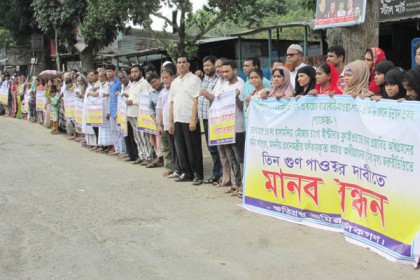 ফরিদপুরে জমি অধিগ্রহণের মূল্য পরিশোধের দাবিতে মানববন্ধন