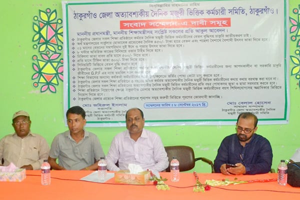 বেতন বৃদ্ধি ও চাকরি জাতীয়করণ দাবিতে সংবাদ সম্মেলন